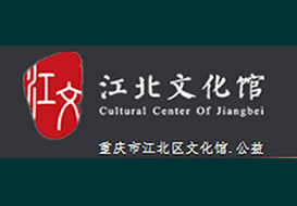 派臣簽約“重慶市江北文化館”建門(mén)戶(hù)網(wǎng)站