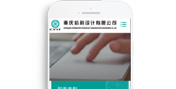 重慶信科設(shè)計有限公司【手機(jī)網(wǎng)】