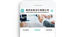 重慶信科設(shè)計有限公司【手機(jī)網(wǎng)】