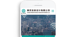 重慶信科設(shè)計有限公司【手機(jī)網(wǎng)】
