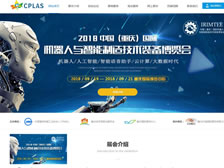 重慶滬渝國(guó)際展覽有限公司塑料展 官網(wǎng)上線