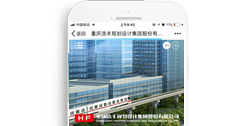 重慶浩豐規(guī)劃設(shè)計集團(tuán)股份有限公司【手機(jī)版】
